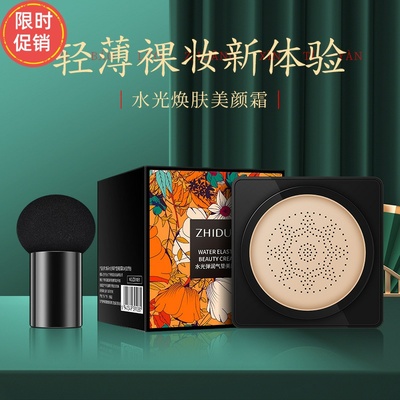 快手2个致朵水光弹润气垫美颜BB霜隔离粉底液遮瑕提亮肤色