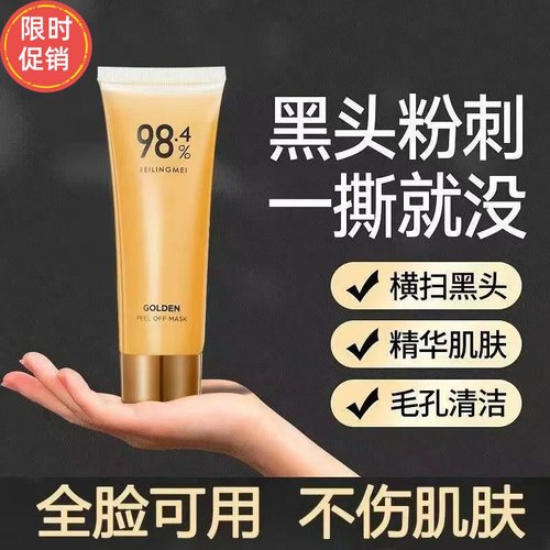 快手2支贝玲美黄金撕拉面膜涂抹补水保湿收缩毛孔去角质改善黑头