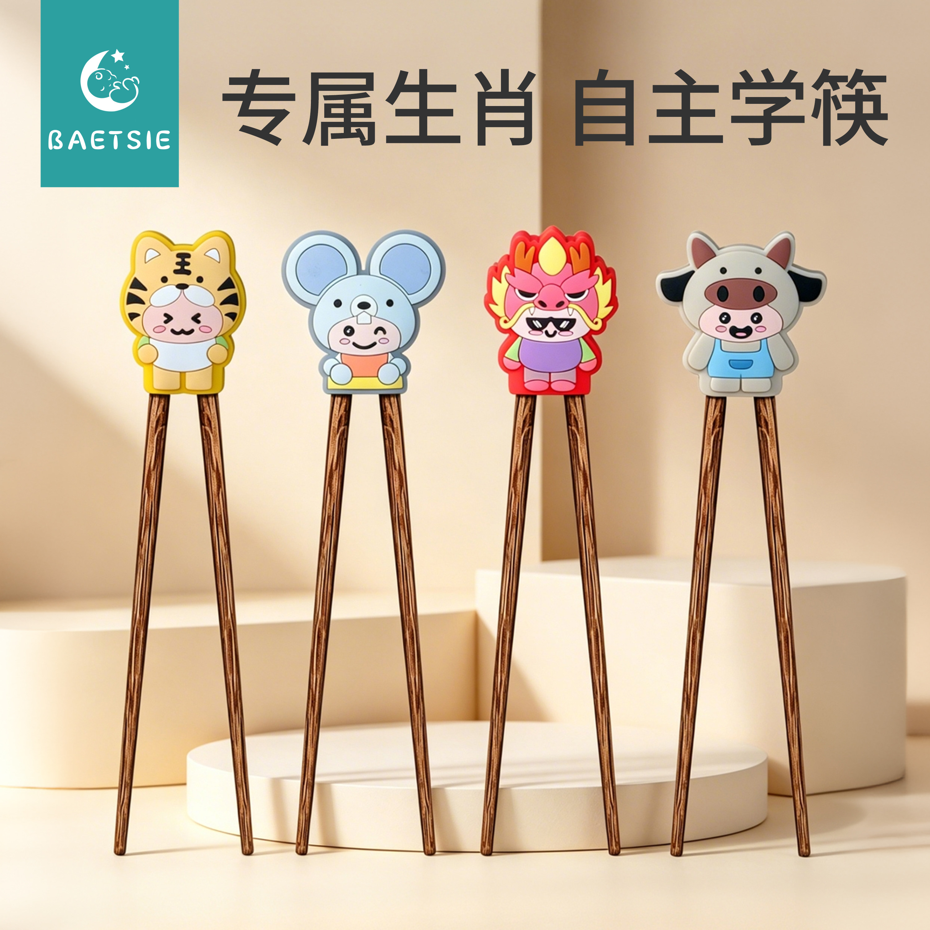 BAETSIE儿童筷子训练筷3岁6岁以上木质防滑卡通生肖宝宝练习筷子