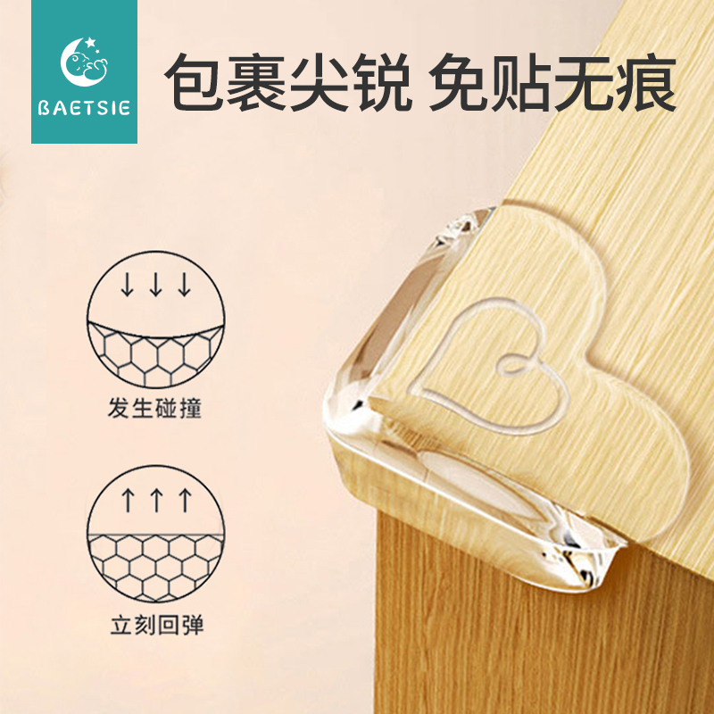 【98%人推荐】心型防撞护角