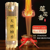 旺火莲花香檀香供香家用上香佛香无烟火焰香纯天然堂口香香