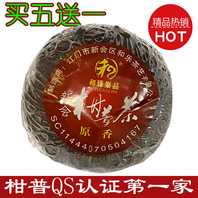 和臻正宗江门新会柑普茶