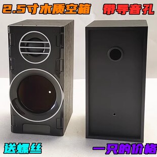 DIY重低音2.5寸喇叭音响空箱扬声器木质空箱3w小音箱箱体盒子网罩