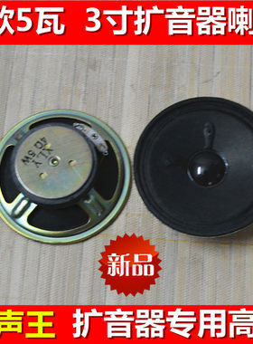 超高音圆形3寸喇叭75mm喇叭