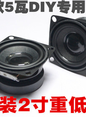 索爱2寸4欧全频玩具喇叭52mm 迷你DIY音响重低音喇叭扬声器3W5瓦