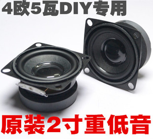 迷你DIY音响重低音喇叭扬声器3W5瓦 索爱2寸4欧全频玩具喇叭52mm