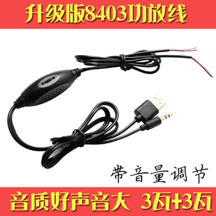 小音箱迷你线控USB供电5V3W带音量控制立体声功放板8403小功放板