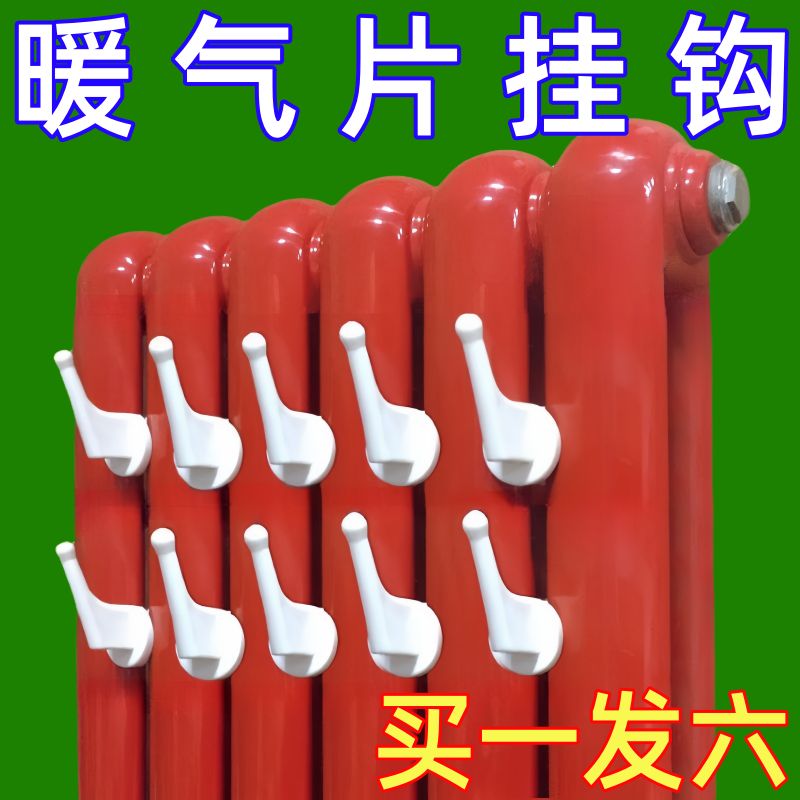 暖气片挂钩晾衣架帽子毛巾晾衣服衣帽钩卫浴散热器毛巾架打孔