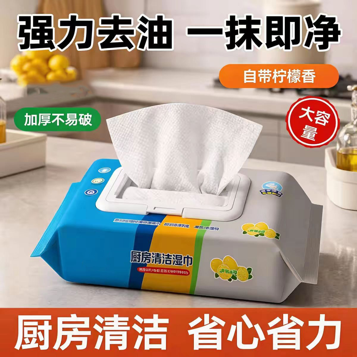 家用厨房湿巾一次性抽取式清洁抹布灶台油烟机强力去油污渍湿纸巾