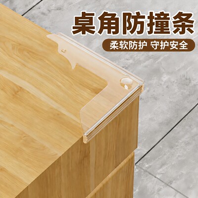 桌角防撞护角贴防磕碰床角柜角桌子直角包条保护套透明软硅胶角贴