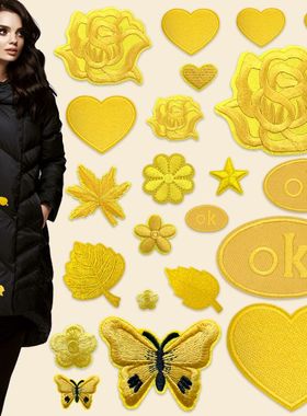 自粘黄色布贴补丁贴布衣服裤子羽绒服帽子装饰修补破洞贴刺绣贴花