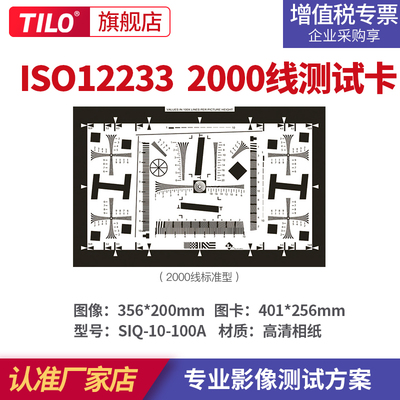 3nh分辨率测试卡一倍2000线解析度综合测试卡4000线chart图反射式