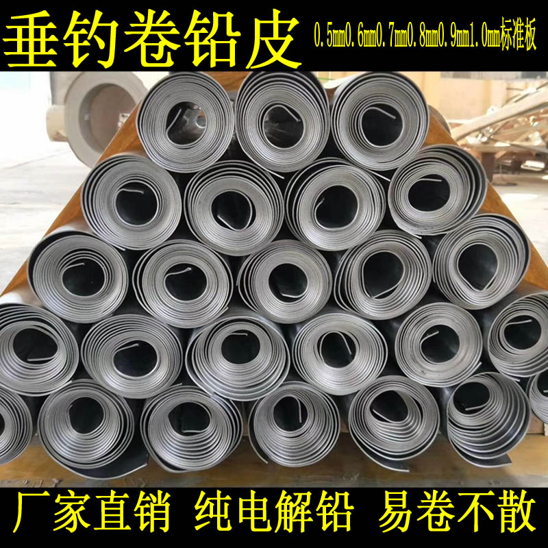 超薄铅皮卷0.5mm0.6mm0.8mm1.0mm竞技铅皮卷垂钓鱼用铅皮加厚大卷