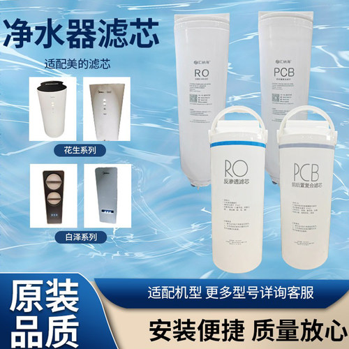 适配美的净水器花生/白泽1000GMRO1791A-400G星河/澎湃/麒麟滤芯