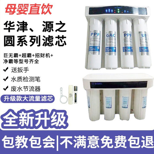 华津时代超霸源之园净水器过滤芯