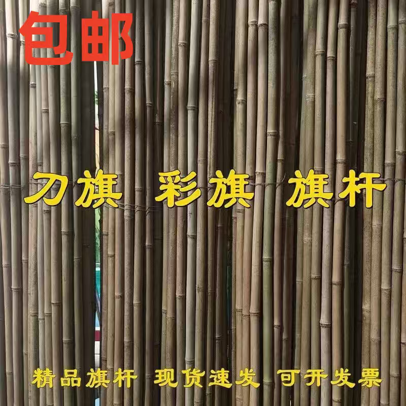 彩旗竹竿运动会旗杆户外刀旗路边插旗竹子杆支支架杆豆角架菜架