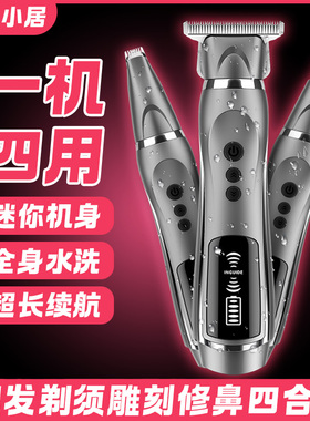 电动理发器多功能小巧迷你雕刻鼻毛修剪剃须刀充电防水四合一便携