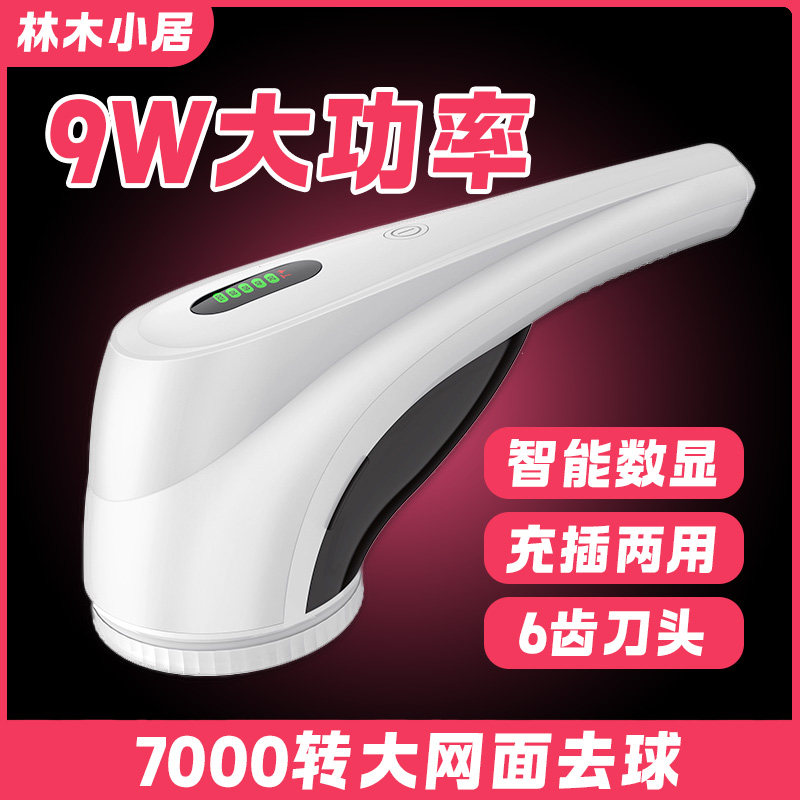 电动毛球修剪器脱毛球除毛球神器充电插电两用家用大功率吸去毛球