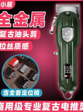电动理发器电推剪男士复古油头剪推子全金属发廊发型师专用理发店