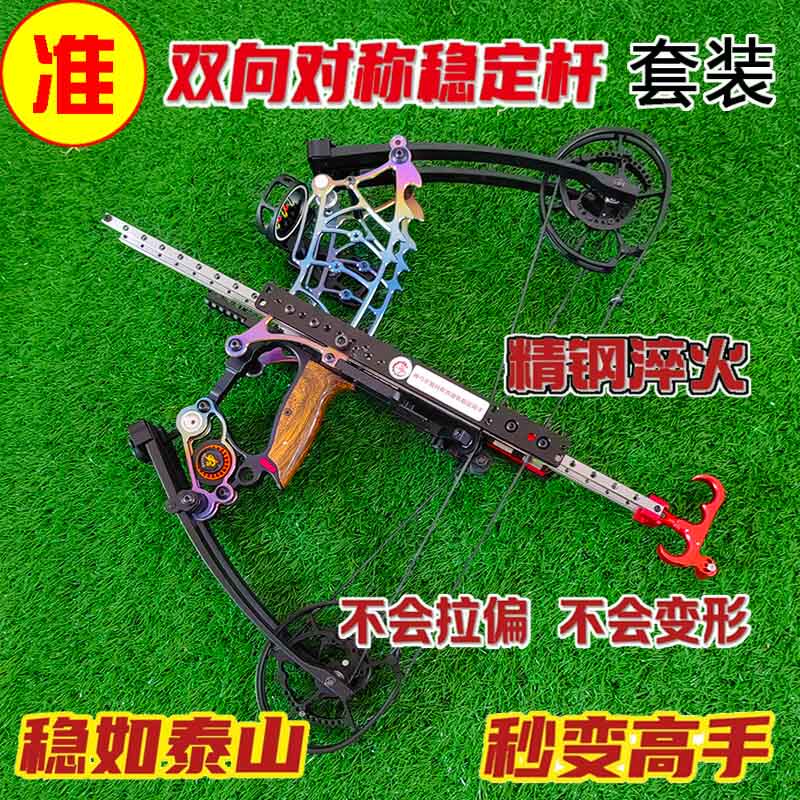 新款神弓手两用复合弓高端稳定辅助杆双滑轨对称伸缩通用精准助手