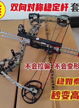 迷彩S1两用弓复合对称稳定高端辅助杆新手秒准高精度大威力远射弓