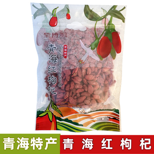 青海红枸杞 青海柴达木盆地特产泡茶泡酒 枸杞子250克/袋煮粥煲汤