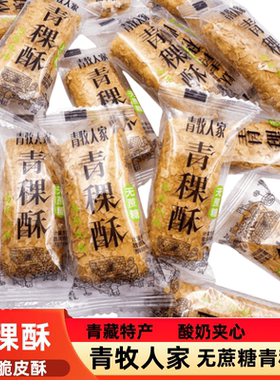 青稞酥青海特产网红零食