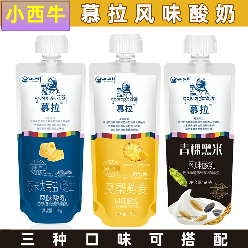 小西牛青海常温慕拉酸奶凤梨燕麦大青盐芝士高原青稞黑米发酵乳奶使用感如何?