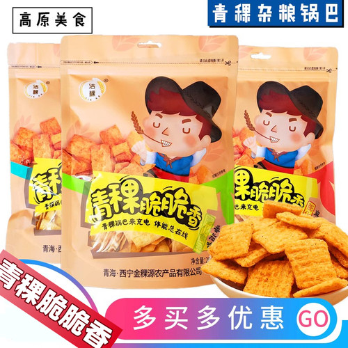 高原洁稞锅巴青稞脆脆青海特产