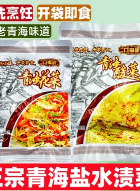 青海特产口福居酸菜组合酱腌花菜