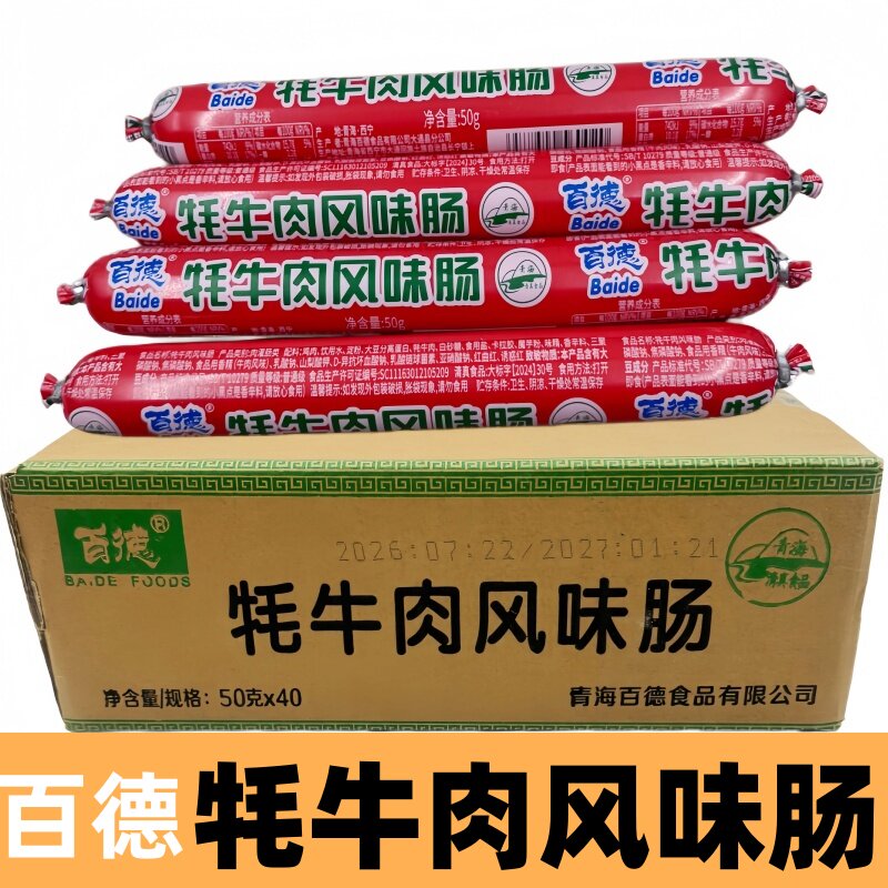 清真牦牛肉风味肠青海百德淀粉风味肠泡面搭档即食鸡肉肠零食