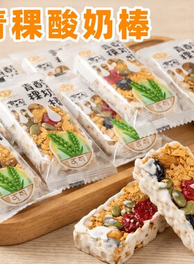 青稞酸奶棒青海特产央尊独立装坚果酸奶燕麦棒多种果干粗粮旅游礼