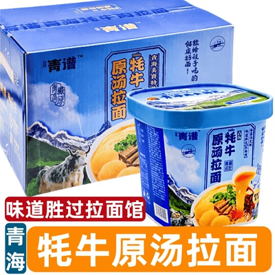高原牦牛拉面非油炸更健康