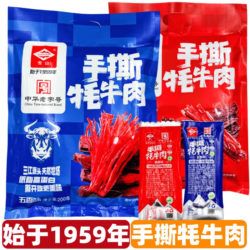 手撕牦牛肉青海特产西宁旅游青藏雪山牦牛肉干200g大袋独立手撕装