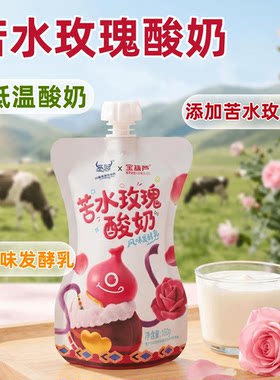 宝葫芦联名圣湖甘肃苦水玫瑰酸奶低温酸奶风味发酵乳160g苦水玫瑰