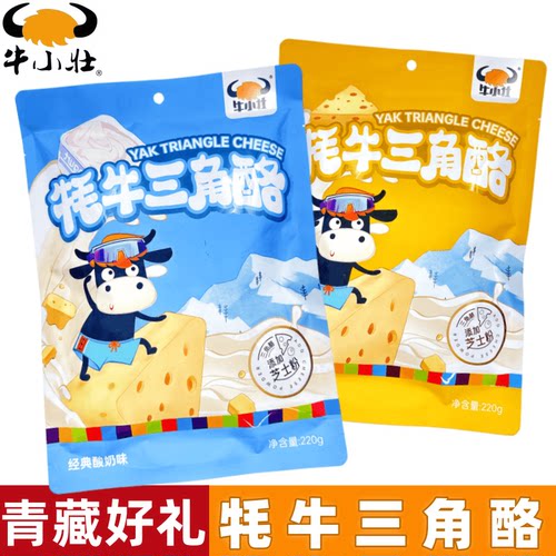 牦牛三角酪青海特产西宁旅游牛小壮三角奶酪酥220g独立装加芝士粉