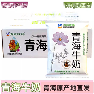 青海牛奶西宁特产青藏牧场3.3g乳蛋白纸袋纯牛奶营养早餐奶