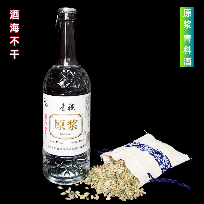 酒海不干原浆光瓶青稞酒青海互助县透明瓶清香型粮食酿造白酒43度