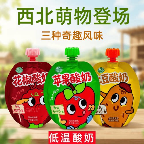 甘肃庄园牧场低温花椒酸奶西北萌物土豆苹果酸奶风味发酵乳160g袋