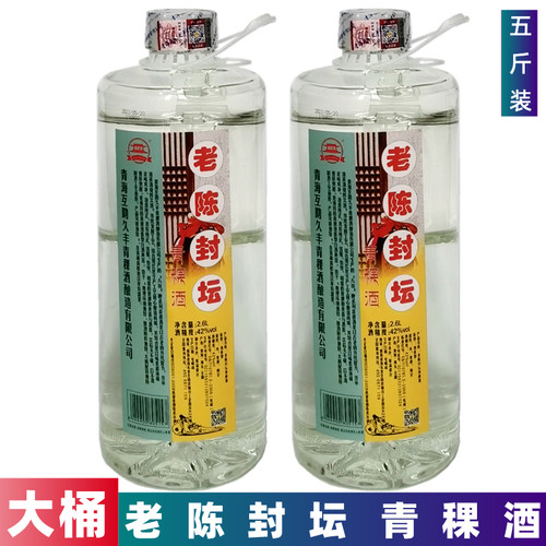 清香型42度青稞散酒粮食酿造5斤