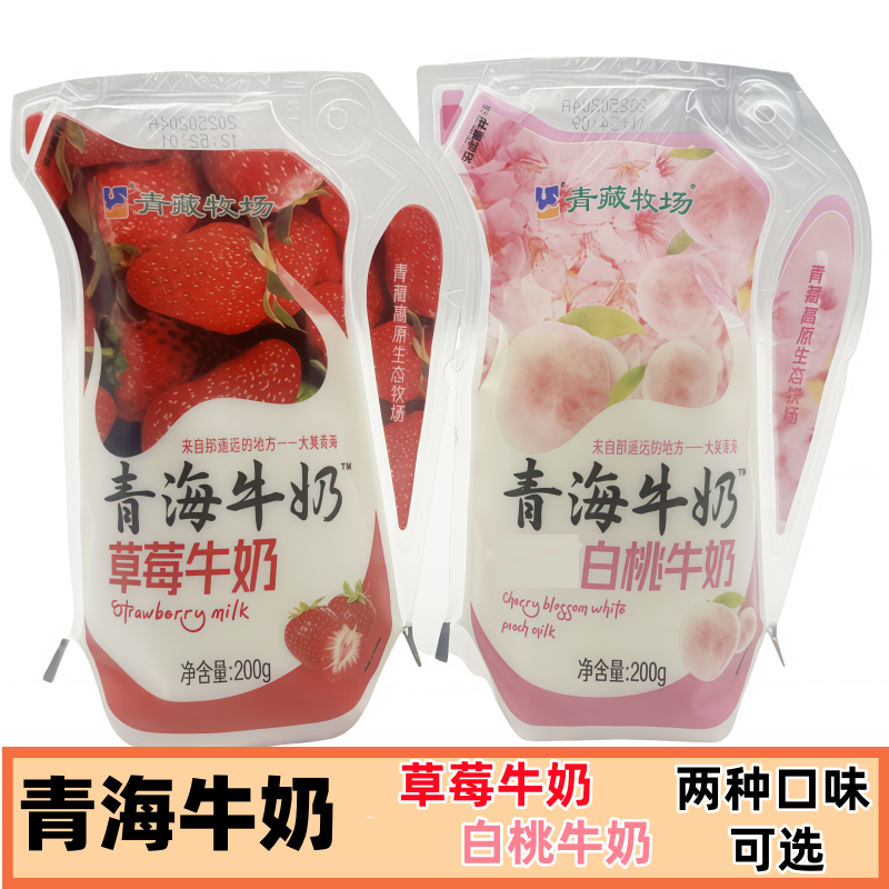 青海牛奶青藏牧场透明袋草莓牛奶白桃牛奶高原奶源风味牛奶