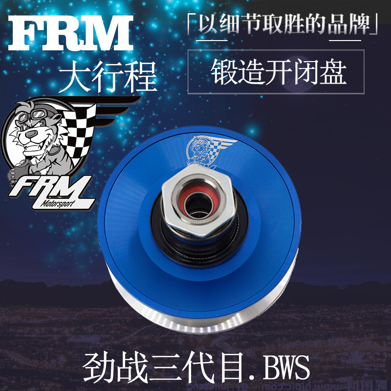 台湾FRM 锻造铝合金大行程开闭盘飞鹰林海山叶劲战皮带轮改