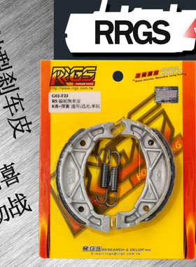 RRGS改装刹车皮福喜巧格鬼火RSZ迅鹰劲丽劲战BWS刹车片非车力屋