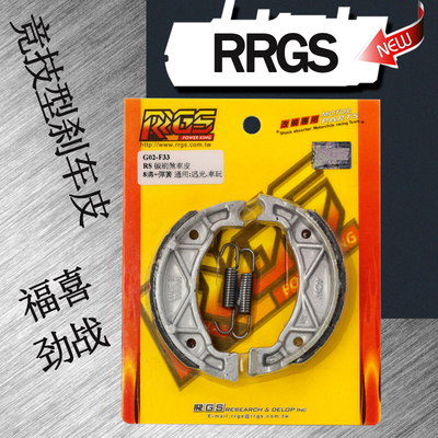 RRGS改装刹车皮福喜巧格鬼火RSZ迅鹰劲丽劲战BWS刹车片非车力屋