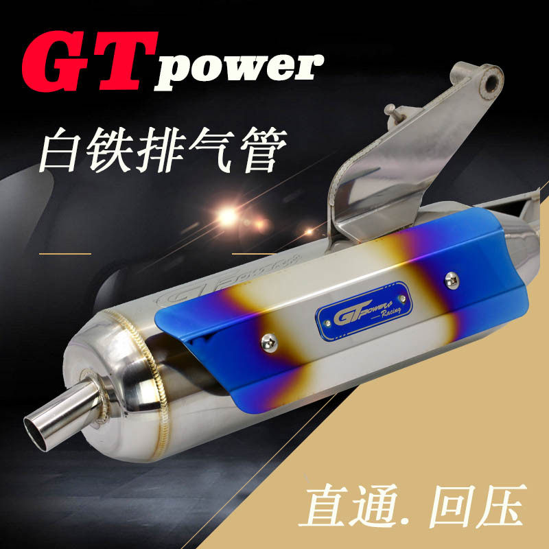 GT白铁排气管回压直通福喜鬼火酷奇巧格迅鹰劲战巧格i灵迪GR改装