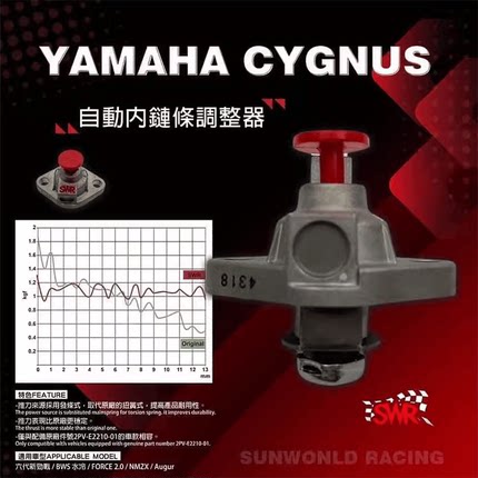 台湾SWR劲战六代 BWS NMAX NVX/FORCE2.0改装时规链顶链条张紧器