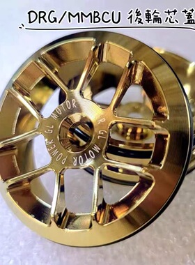 台湾GL部品改装三阳DRG 曼巴150 158 哈士奇后轮毂装饰盖螺丝盖