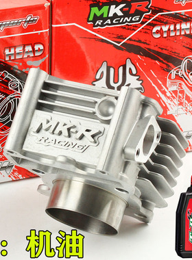 MKR56中缸福喜RSZ巧格JOG酷奇RS鬼火丽鹰100改装套缸气缸非雷石