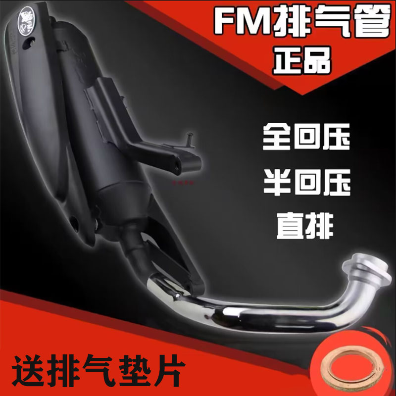 包邮正品回压摩托车直排排气管FM