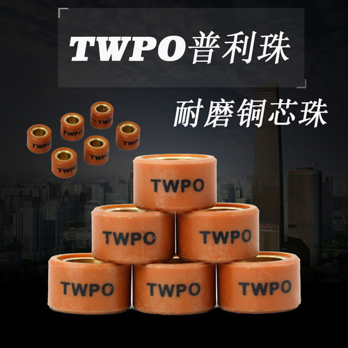 TWPO普利珠传动珠酷奇福喜鬼火RSZ巧格JOG劲丽迅鹰劲战GY6改装